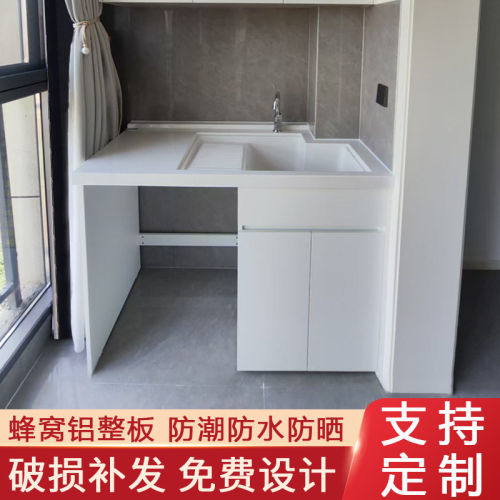 阳台洗手盆柜组合阳台柜蜂窝铝洗衣机柜洗衣池台盆一体柜厂家直销