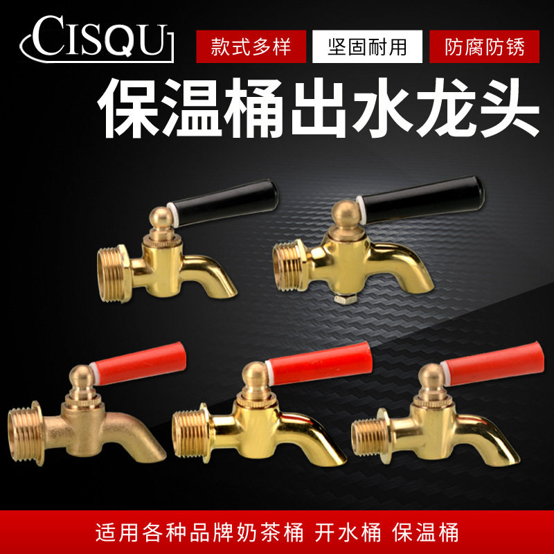 保温桶水龙头2/3/4/6分铜商用电热水箱奶茶耐高温通用开水机水嘴
