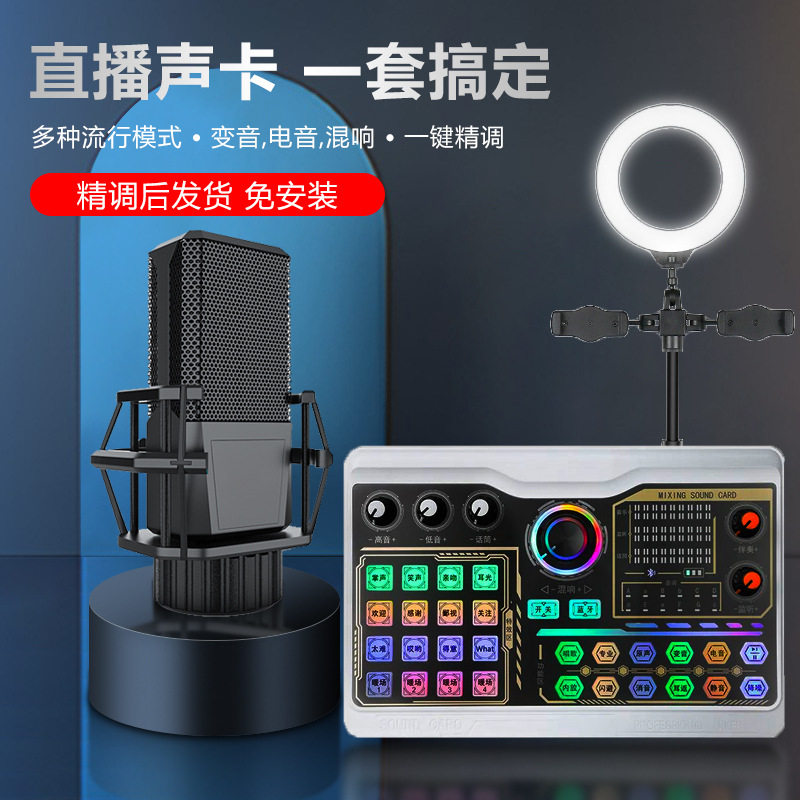 新款主播带货抖音快手唱录歌话筒套装声卡直播设备专用全套麦克风