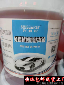兴科专业泥沙松动剂免擦拭洗车液
