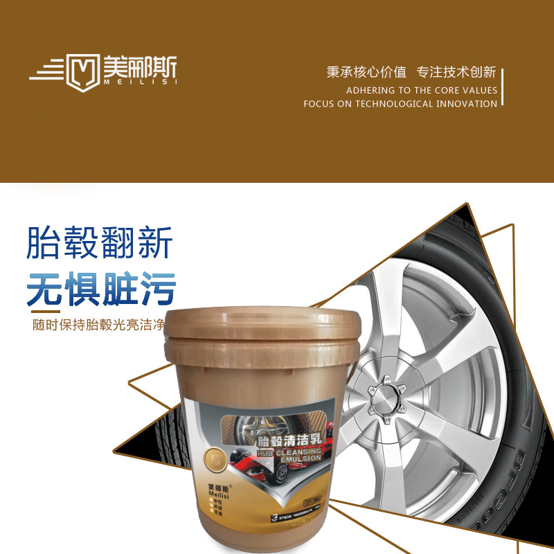 美郦斯金装胎毂清洁乳秒洁上光免擦轮胎轮毂清洁剂去污全效自洁素
