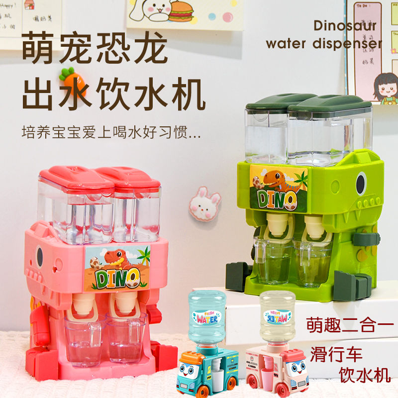宝宝仿真饮水机玩具车恐龙
