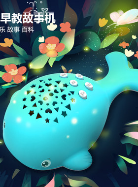 婴儿安抚早教灯光音乐玩具故事机