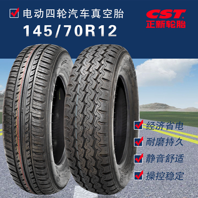 正新轮胎电动四轮汽车防滑耐磨