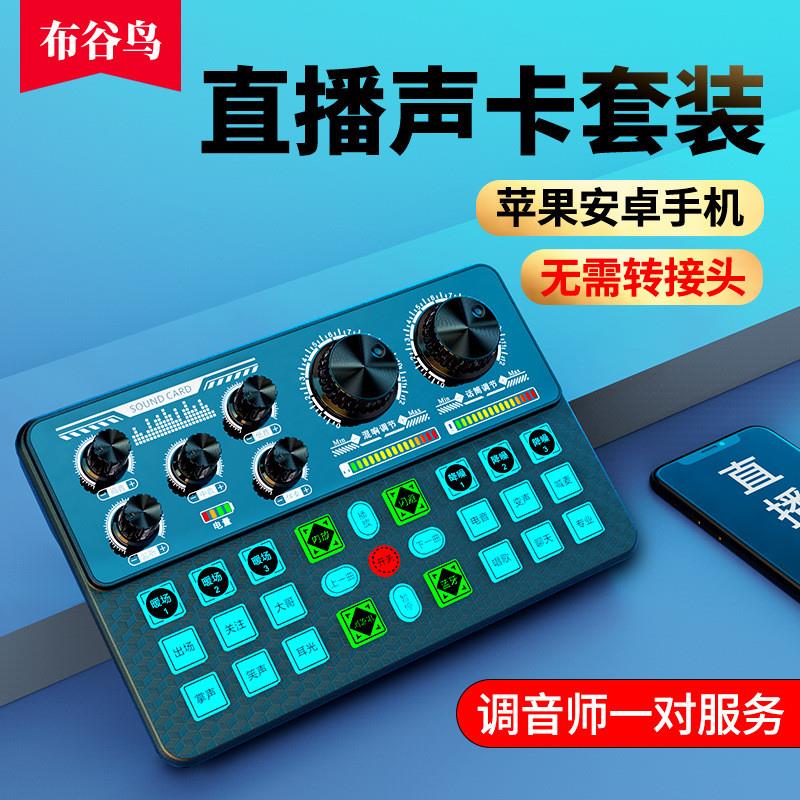 新品H5直播声卡套装抖音快手主播带货手机电脑通用调音台设备