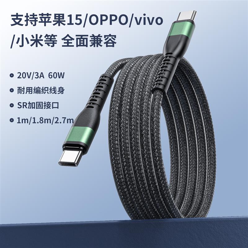 PD60W 双type c快充数据线,兼容平果15,适用于华为oppe等手机