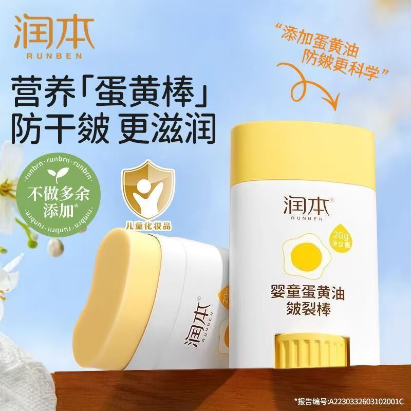 秋冬季蛋黄油霜滋润修护防皴裂膏