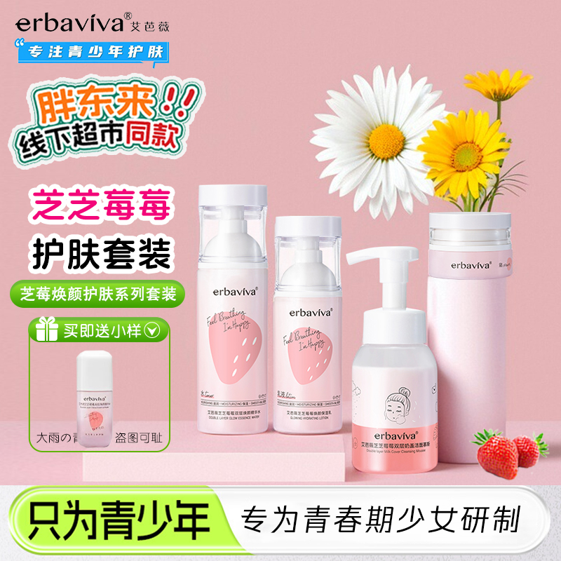 艾芭薇提亮肤色护肤套装少年女孩