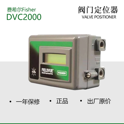 费希尔费希尔dvc2000阀门定位器