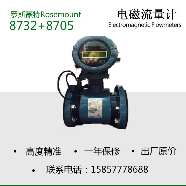 罗斯蒙特8732 8705高精度艾默生电磁流量计法兰夹持电极四氟衬里