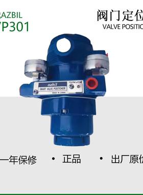 阿自倍尔新款中国大陆 山武AZBIL 智能阀门定位器AVP301 低价