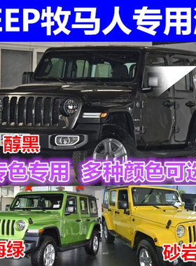 吉普牧马人汽车画痕修覆特别自喷漆修补笔匹克堡灰色火焰红手喷漆