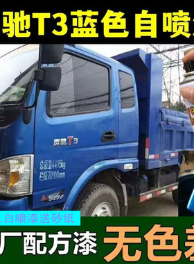奥驰1800/2000/D2/D3蓝色专用自喷漆货车白色划痕修补漆笔金属漆