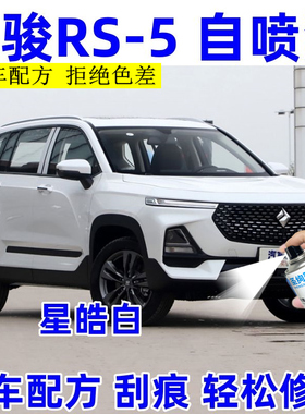2019宝骏rs5星云紫喷漆罐星皓白红色油漆银色汽车划痕修复手喷漆