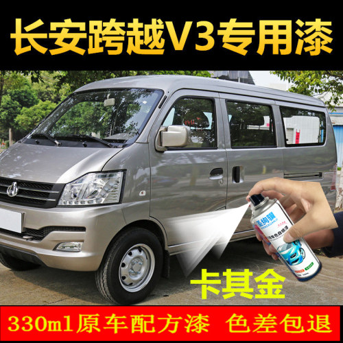 长安跨越V3V5专用自喷漆银