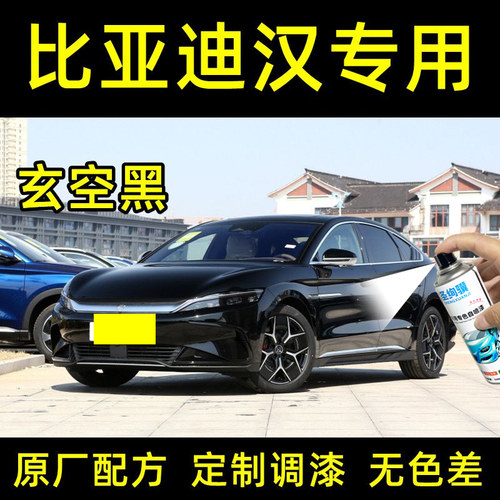 比亚迪汉喷漆罐赤帝红色dm