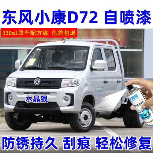 东风小康D51527172银色水