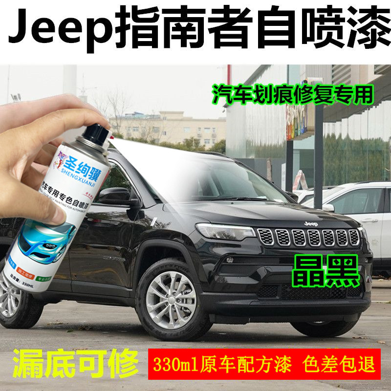 吉普指南者自然绿专用自喷漆汽车划痕修复绿色原厂油漆用品手喷漆