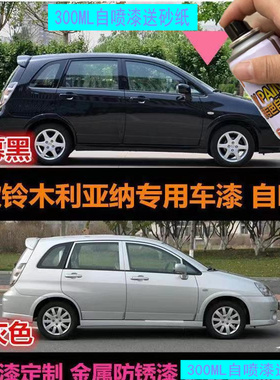 铃木利亚纳a+补漆笔珍珠白腻子划痕修补自喷漆银灰黑色城市灰防锈