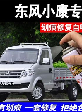 东风小康K01L水晶银色自喷漆K02L银灰色手喷漆小康灰划痕修复车漆