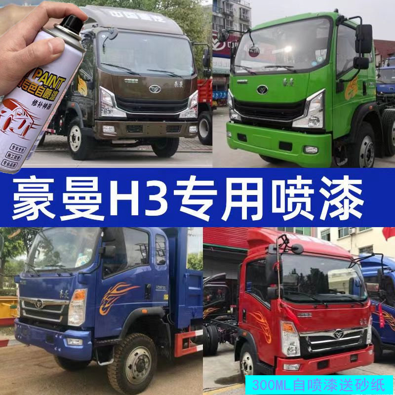 重汽豪曼H3原厂自喷漆蓝色专用刮花掉漆修复防锈油漆橙红绿色,汽车零部件/养护/美容/维保,汽车手喷漆/自喷漆,淘宝优惠券,粉丝福利购,淘宝优惠卷
