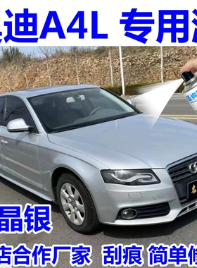 奥迪A4L自喷漆水晶银专用车身划痕修复神器金属油漆笔银灰色亮光