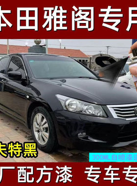 本田雅阁银灰色自喷漆专用车漆