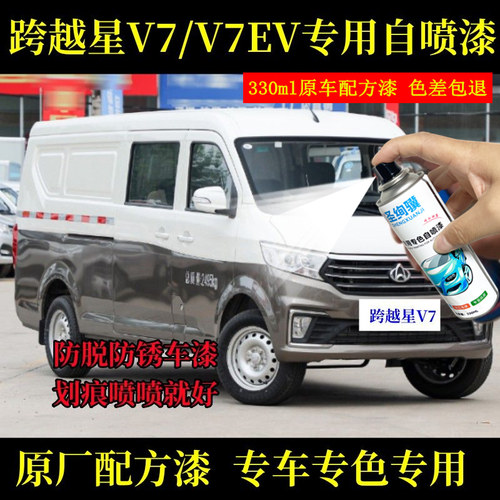 长安跨越星V7E白色原厂喷