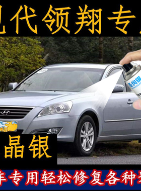 北京现代领翔汽车喷漆罐乌木黑色划痕修复油漆防锈专用套装手喷漆