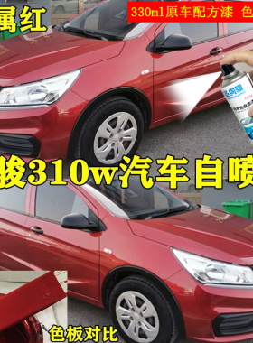 宝骏310w自喷漆糖果白金属红色车漆修复闪晶橙碧海蓝极光银手喷漆