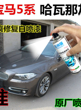 宝马5系哈瓦那灰原车漆车身划痕修复手自喷漆灰色套装用品手喷漆