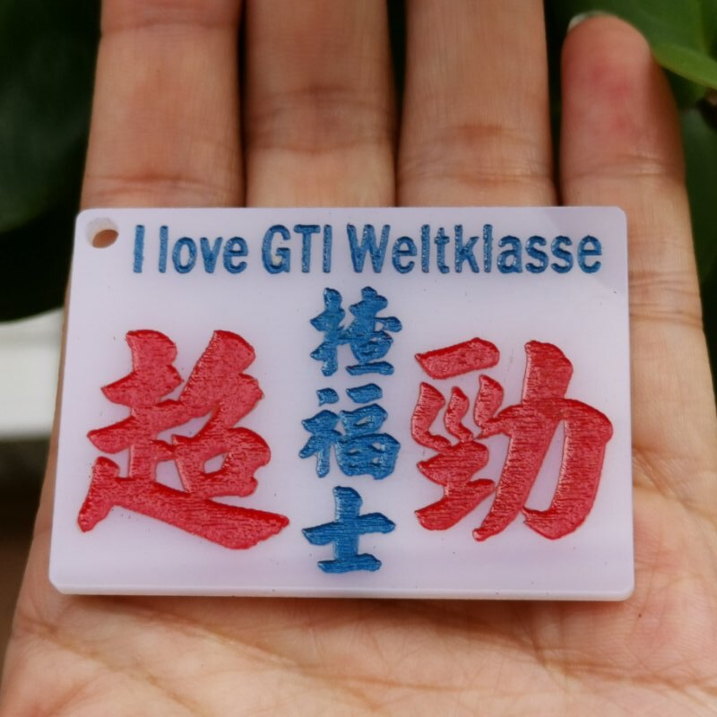 揸得大众捞乜都掂告示牌贴匙扣亚克力胶板福士VW定制Volkswagen