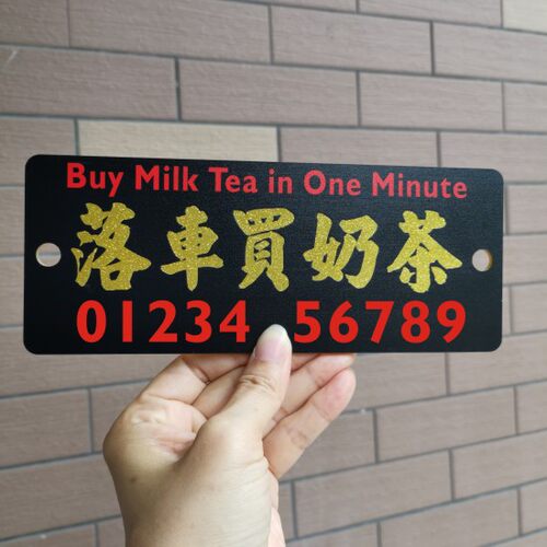 停车牌挪车电话号码牌落车买奶茶黑色系港式水牌吸盘贴前挡风DIY