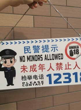 禁止儿童手摸家长看好孩子未成年人不得入内挂门提示牌亚克力塑料