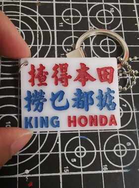 定制至嗨揸得快本田车用钥匙扣咩女都岩崖带都来拜捞乜掂出来黎晒