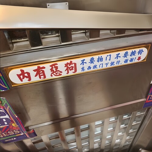 门贴内有恶狗凶犬快递外卖请放门口别敲门按铃就吼亚克力板胶装饰