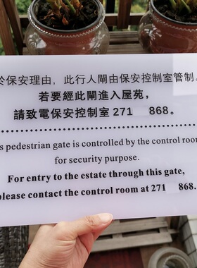 亚克力胶板提示标志牌交通警示小区保安行人闸机指挥说明凹字雕刻