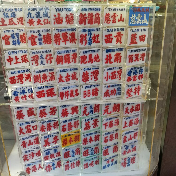 港式文化红VAN公共小巴路线水牌钥匙扣创意怀旧亚克力雕刻客定制