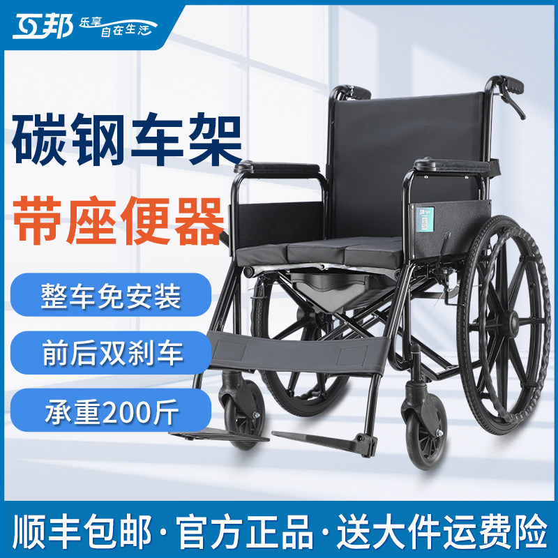 互邦轮椅瘫痪老人专用带坐便可上厕所轮椅车折叠轻便老年人代步车
