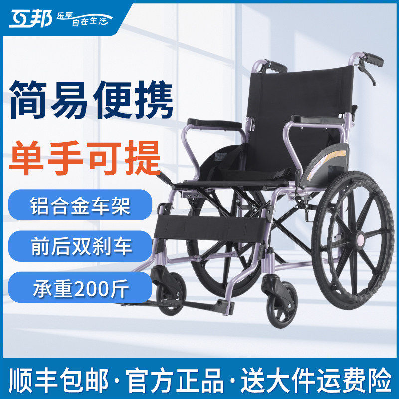 互邦轮椅老年残疾人超轻便携式可折叠小型简易旅行家用代步手推车