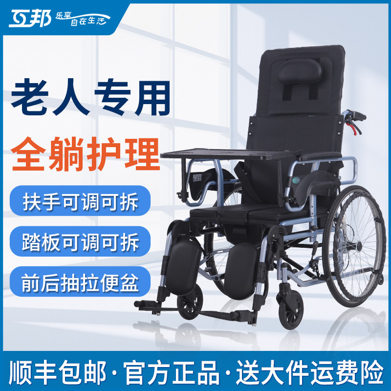 互邦轮椅折叠轻便护理老年人专用半全躺带坐便器高靠背瘫痪代步车