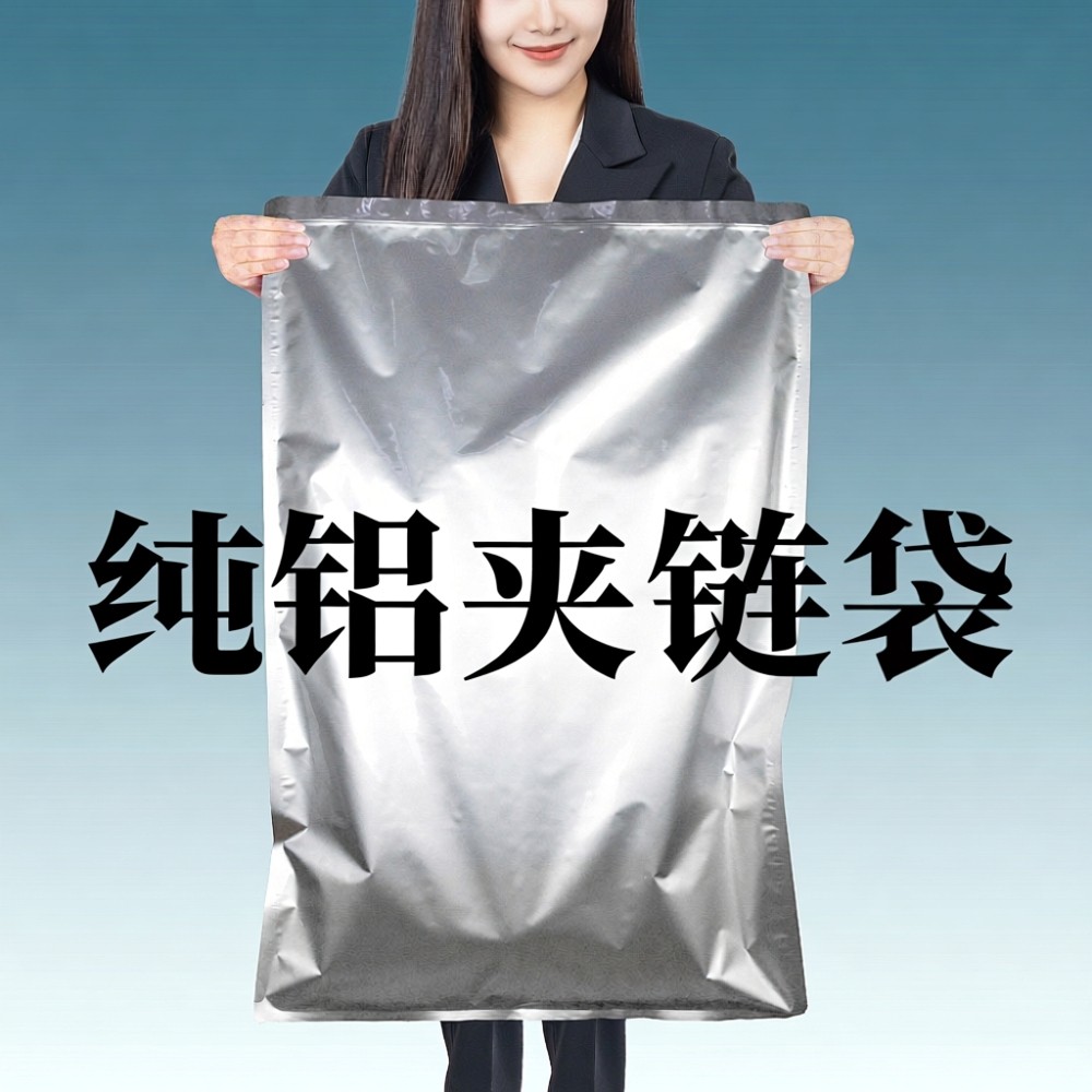 铝箔自封袋大号加厚24丝特大三边封纯铝箔锡箔纸食品真空包装避光