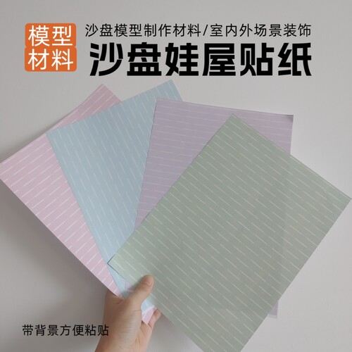 diy手工ob壁纸娃屋装饰背景墙纸盲盒手办bjd墙面贴纸背景墙贴纸