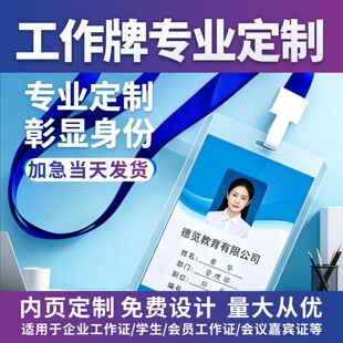工作证卡套定制透明PVC硬壳带挂绳学生工牌厂牌胸牌志愿者导游证