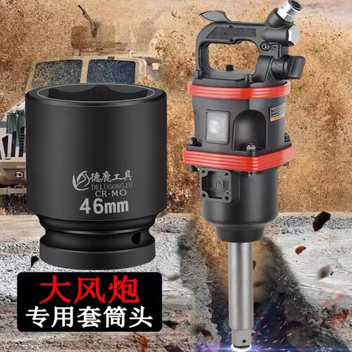 铬钼钢套筒德鹿大风炮套筒扳手