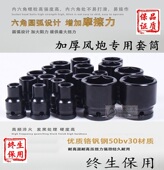 小风炮专用套筒1 大艺电动扳手加厚风动六角气动短套头大飞 2套装