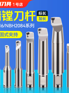 镗刀刀杆可调式加长精镗刀杆加工中心NBJ16深孔NBH2084搪刀SBJ20