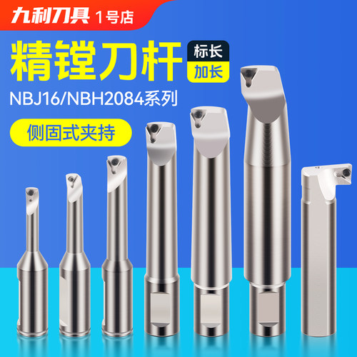 镗刀刀杆可调式加长精镗刀杆加工中心NBJ16深孔NBH2084搪刀SBJ20
