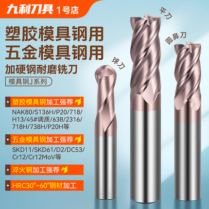九利60度钨钢铣刀4刃加长钨钢合金铣刀平底硬质合金R刀球头圆鼻刀