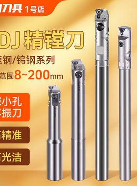 SDJ精镗刀微调头镗刀可调式精镗刀杆加工中心小孔径精镗刀钨钢杆